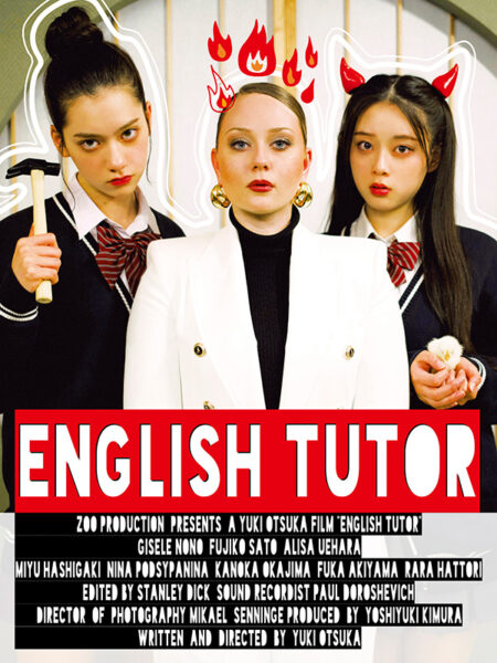 短編映画『ENGLISH TUTOR』